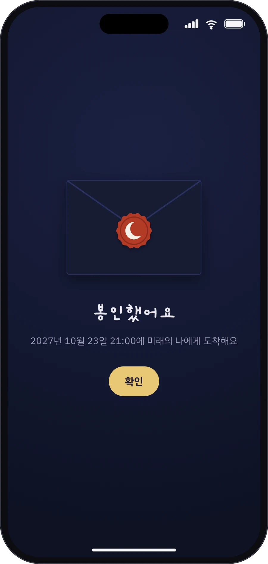 달님에게 앱 화면